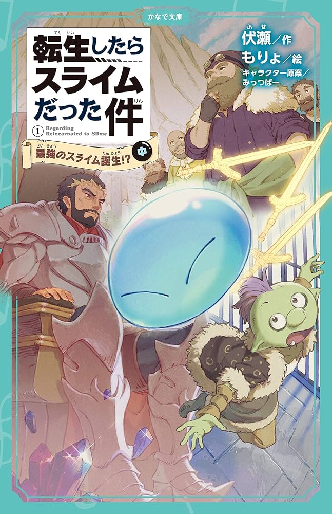 転生したらスライムだった件 1〜22巻（8.5巻13.5巻含）(既刊全巻)」②