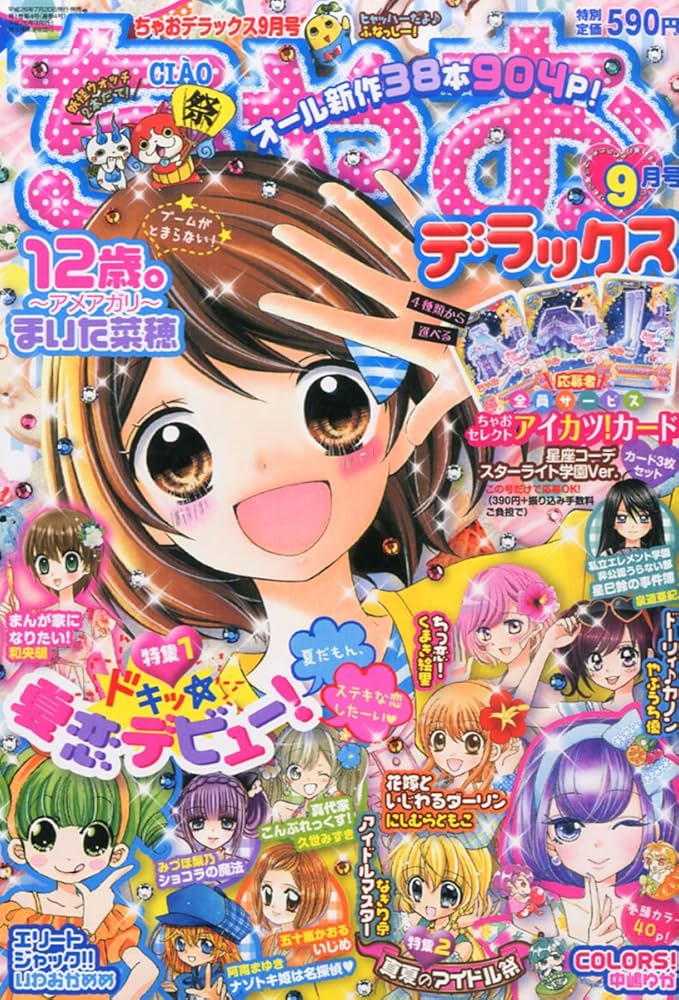 Amazon.co.jp: ちゃおデラックス 2014年 09月号 [雑誌] : Japanese Books