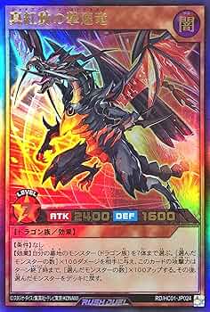 遊戯王ラッシュデュエル 超激竜ドラギアスターF スペシャルRED