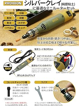 Amazon | プロクソン(PROXXON) ミニルーターセット MM100 No.28525-MC