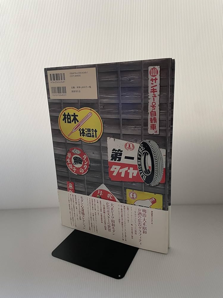 Amazon.co.jp: 日本ホ-ロ-看板広告大図鑑: サミゾチカラ・コレクション