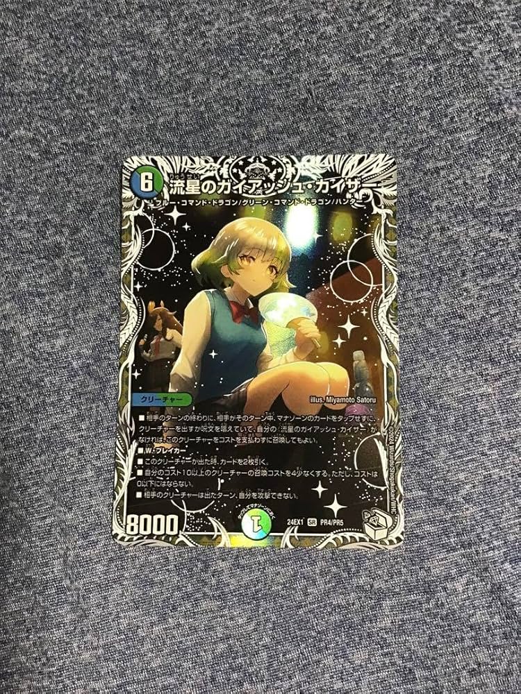 流星のガイアッシュカイザー キャラトレジャー デュエマ 流星のガイ