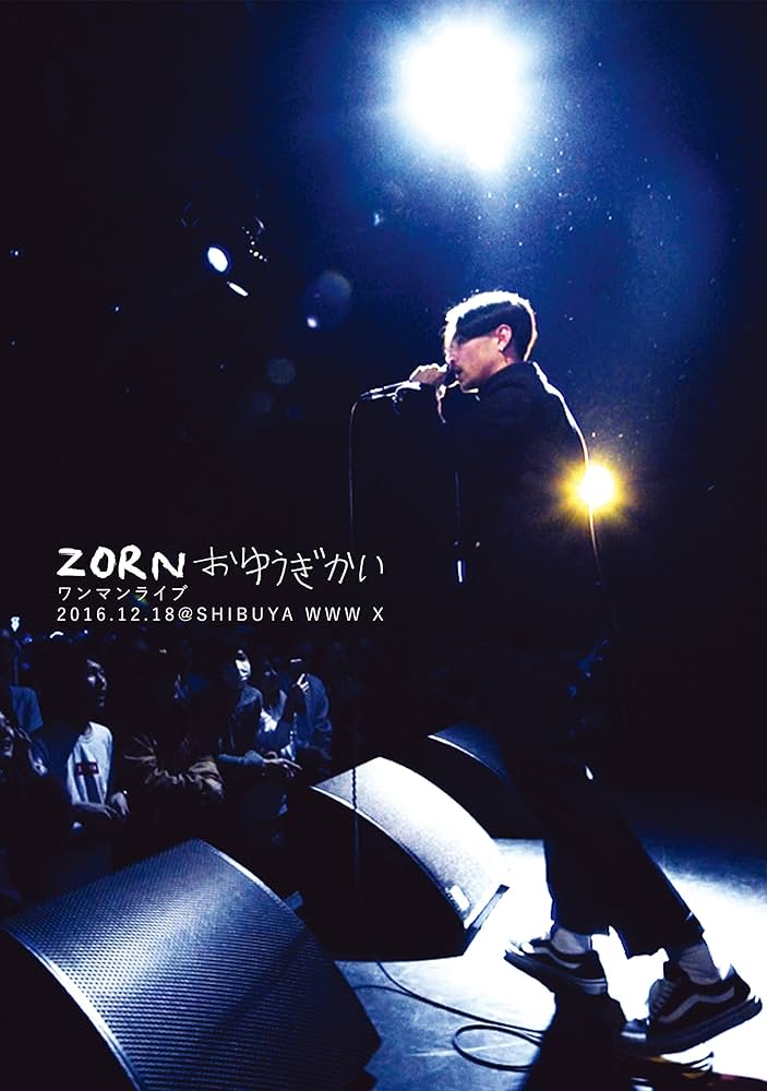 Amazon.co.jp: おゆうぎかい(通常盤) [DVD] : ZORN, ZORN, WEEDY&dubby