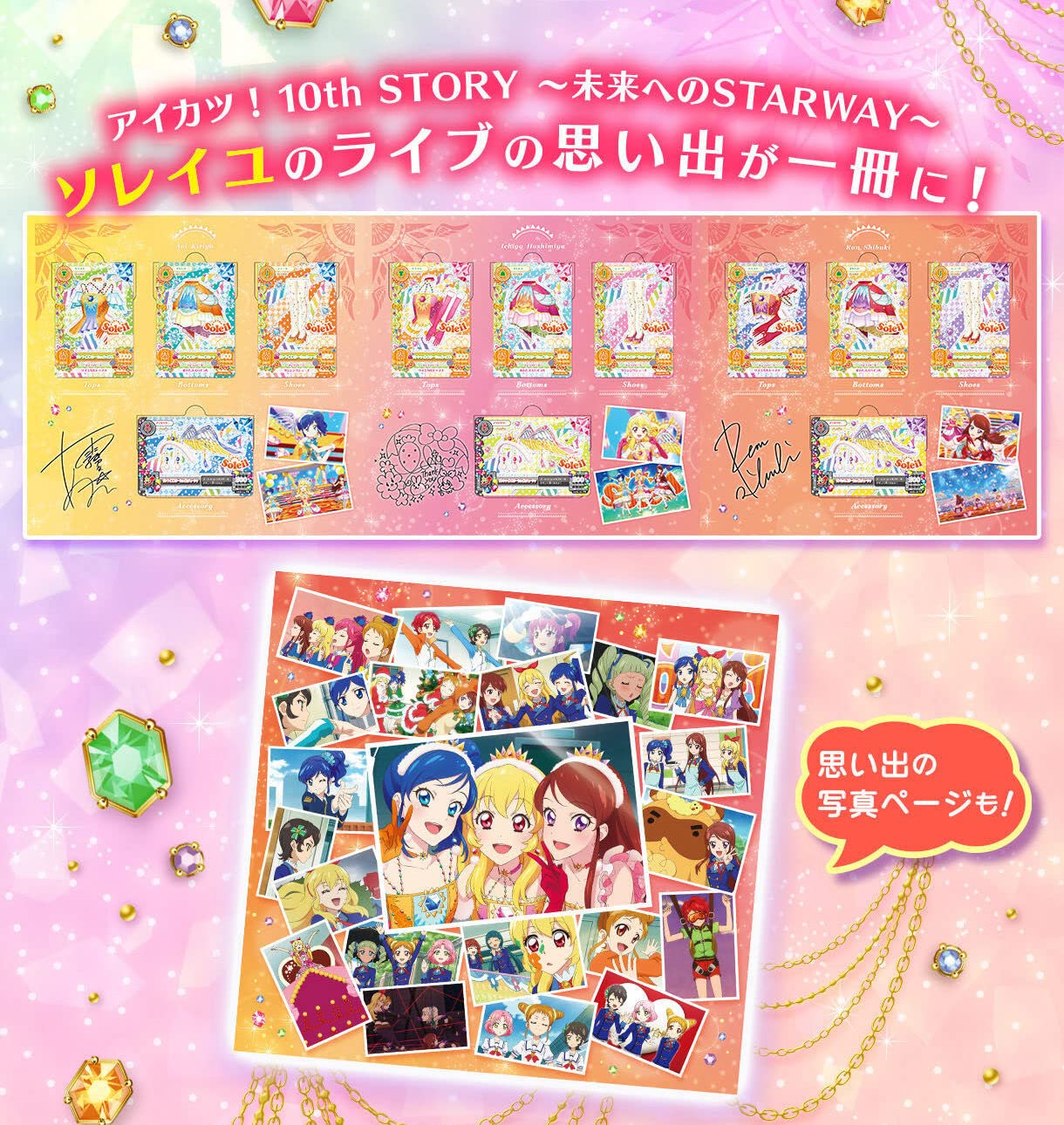 本当の最終値下げ アイカツ ソレイユ ルミナス プレミアムカード