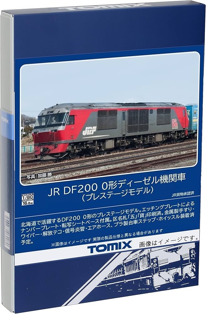 Amazon | トミーテック(TOMYTEC) TOMIX HOゲージ JR DF200 0形