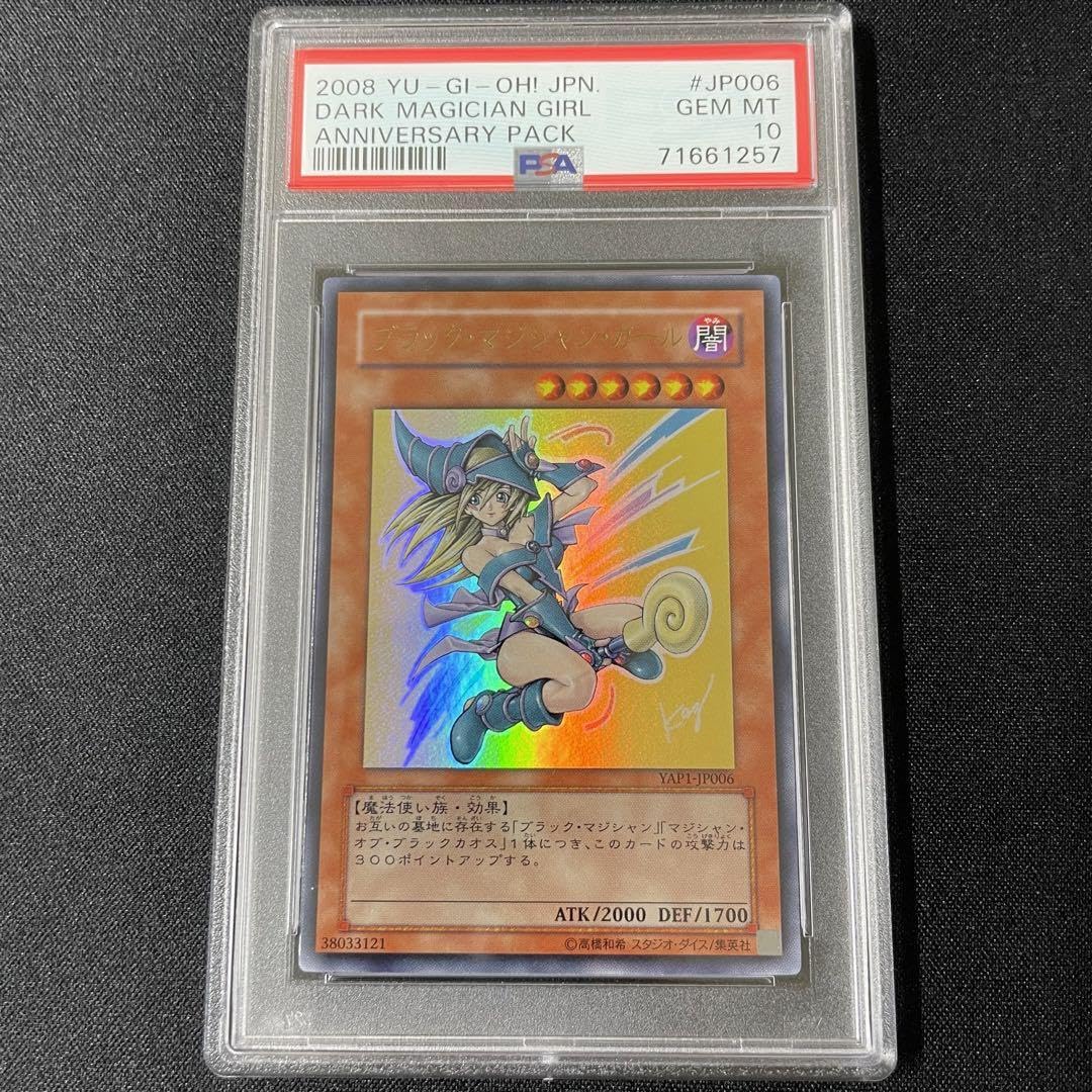 PSA10 遊戯王ブラックマジシャンガール YAP1-JP006 遊戯王 ブラック
