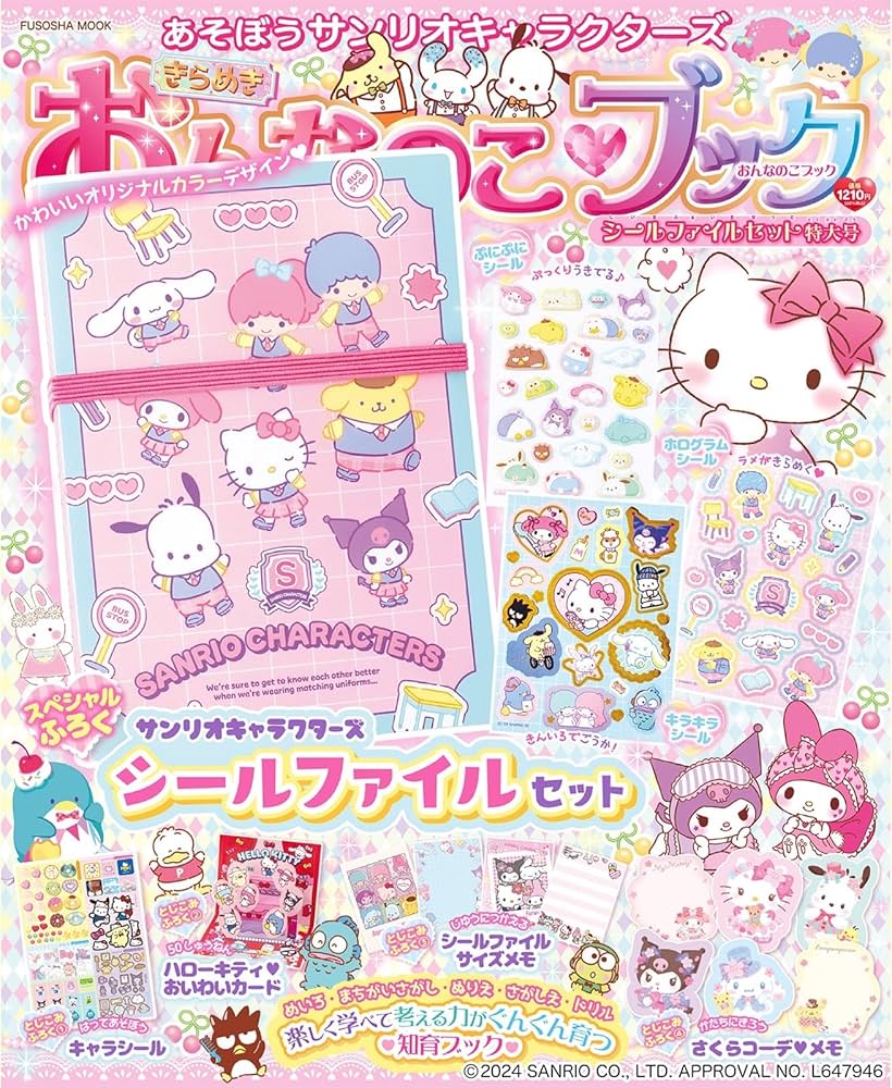 サンリオ レトロ おすそ分けファイル DXセット♪ サンリオ レトロ