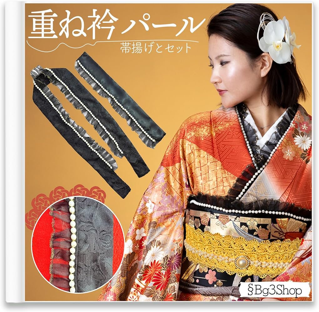Amazon | [§Bg3] 重ね衿 パール レース 帯揚げセット 振袖 襟