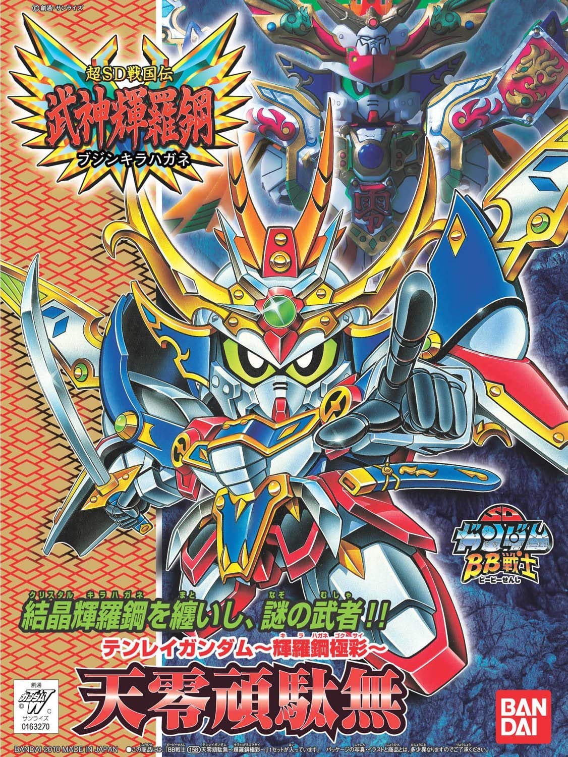 Amazon | SDガンダム BB戦士 新SD戦国伝 武神輝羅鋼 天零頑駄無