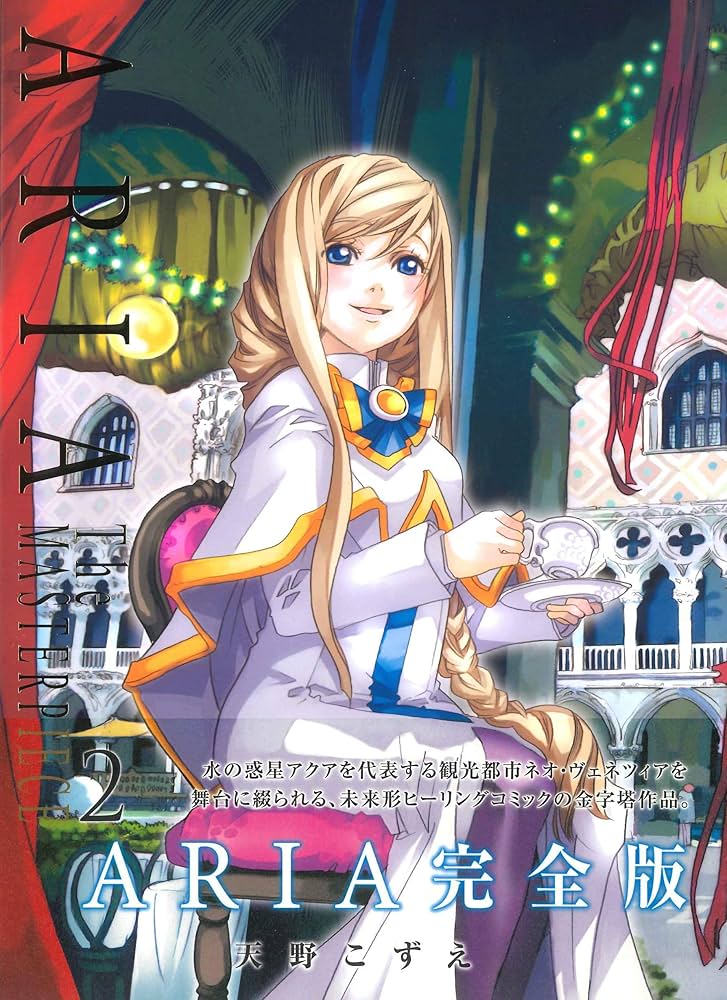 美品】ARIA 完全版 & 月刊ウンディーネ +特典マグカップ セット