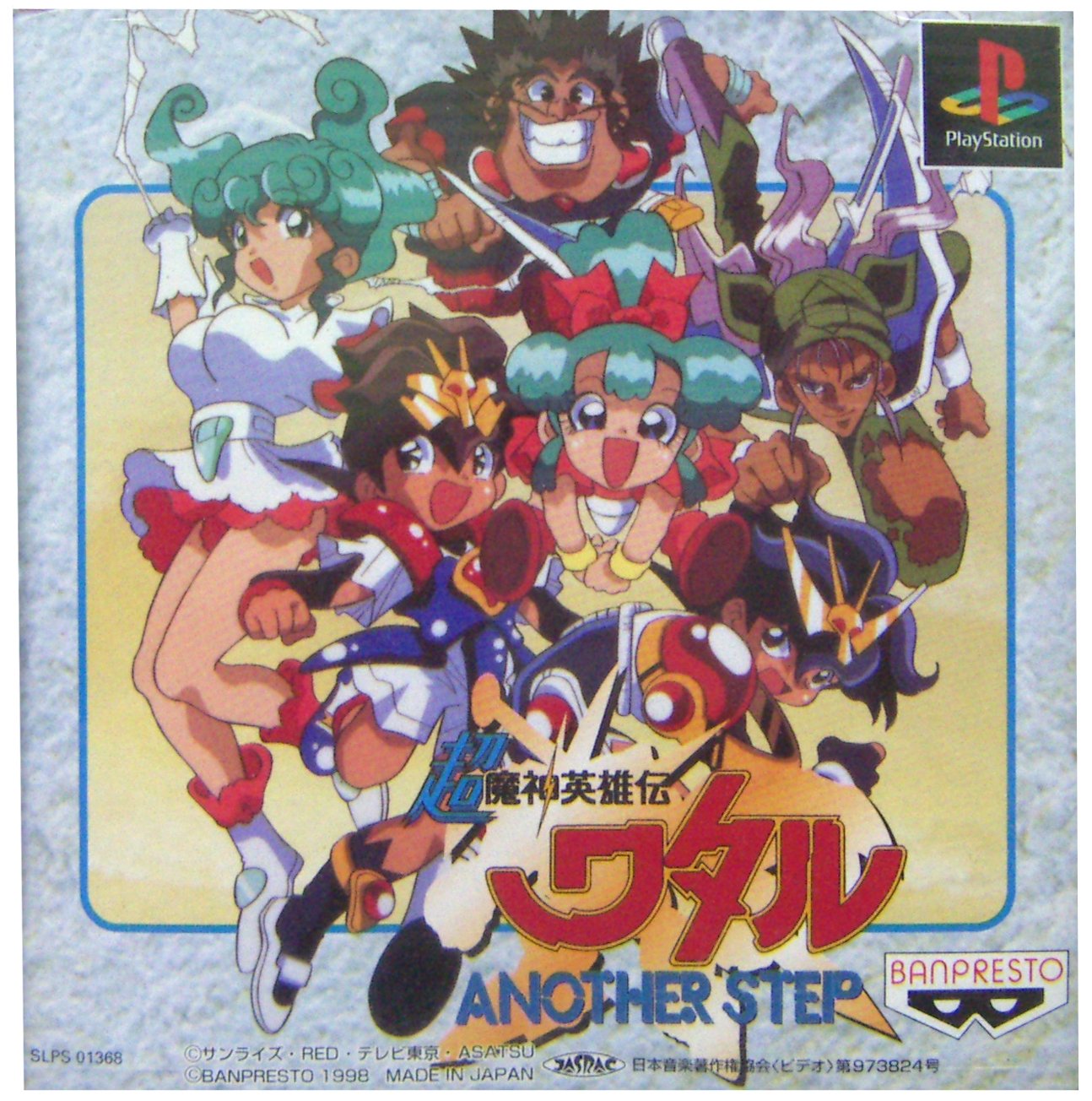 超魔神英雄伝ワタル」TV放映告知B2サイズポスター（非売品・新品