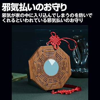 Amazon.co.jp: HAMILO 凸面八卦鏡 風水グッズ 八卦羅盤 邪気払い 魔