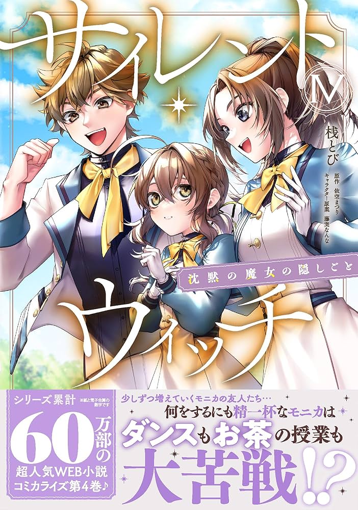 サイレント・ウィッチ 1-10巻 + 4巻after + another 上下巻 サイレント