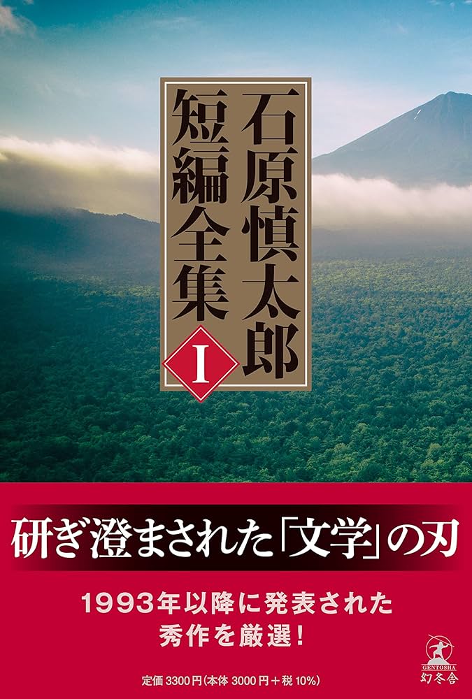 石原慎太郎の思想と行動 1-8巻セット 石原慎太郎の思想と行動 1-8巻