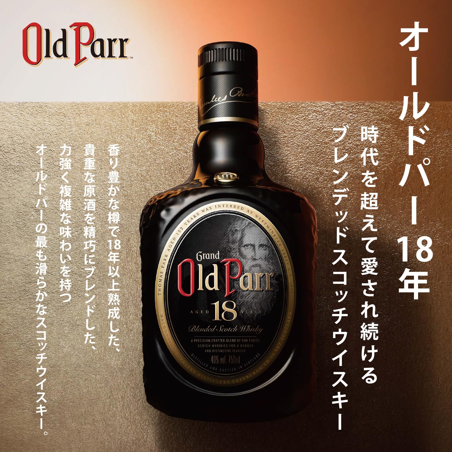 Amazon.co.jp: MHD オールドパー 18年 750ml : 食品・飲料・お酒