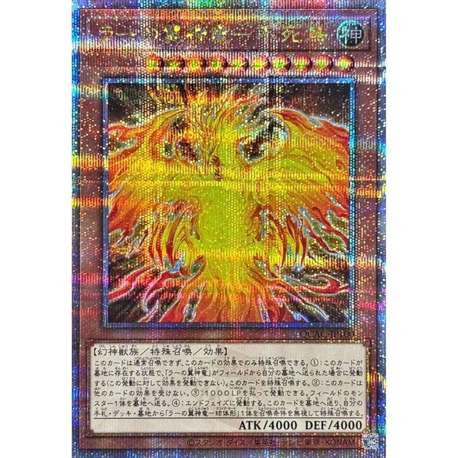 遊戯王 販売 ラーの翼神竜 北米版 ゴーストレア 遊戯王 ラーの翼神竜