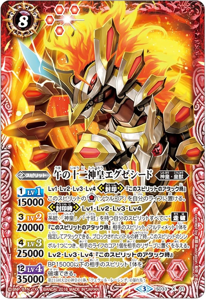 Amazon.co.jp: バトルスピリッツ バトスピスタートデッキ 十二神皇降臨