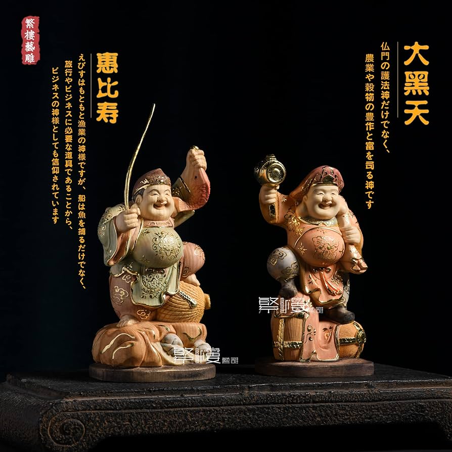 Amazon｜繁樓藝雕 大黒天 恵比寿 置物 絵 仏像 七福神 木彫り 桧木製