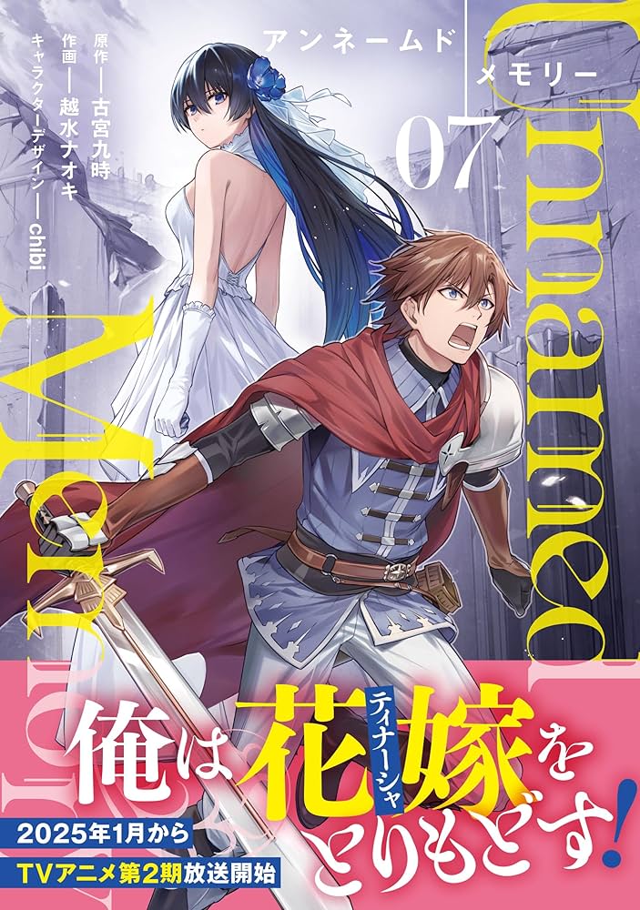 Amazon.co.jp: Unnamed Memory 7 (電撃コミックスNEXT) : 古宮 九時