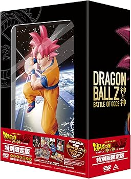Amazon.co.jp: ドラゴンボールZ 神と神 特別限定版(初回生産限定) [DVD