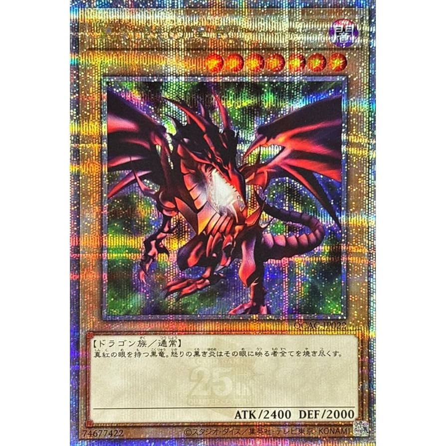 PSA10】真紅眼の黒竜 qcac-jp022 25th クオシク PSA10 真紅眼の黒竜