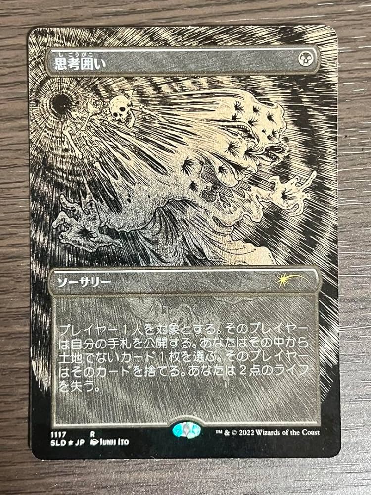 Amazon.co.jp: 思考囲い SLD シークレットレイヤー 伊藤潤二 foil