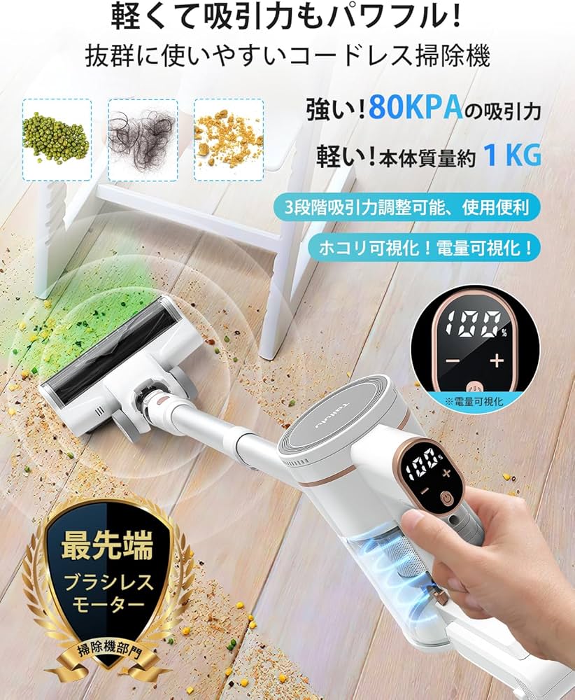 Amazon | 掃除機 コードレス 【2026革新版登場!驚きの軽さ!80Kpa真の