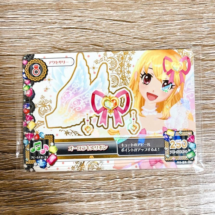 アイカツカード オーロラキスリボン 未開封 オーロラキスリボン S.H.