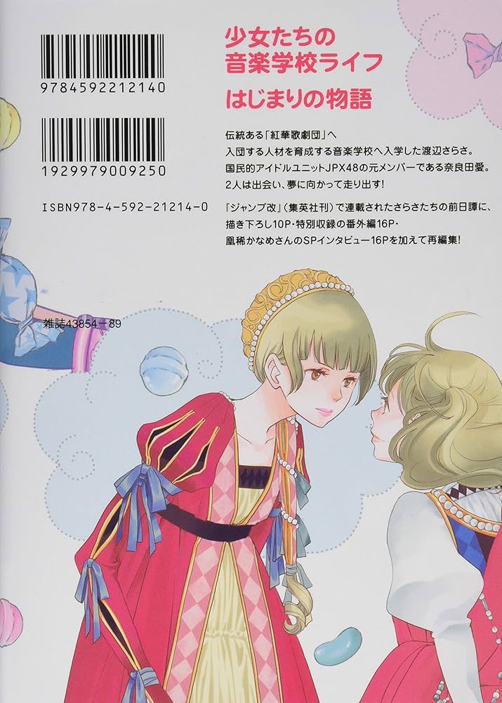 かげきしょうじょ!!（既刊11巻＆シーズンゼロ） 全巻セット かげき