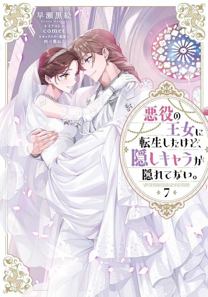 悪役の王女に転生したけど、隠しキャラが隠れてない サイン本全巻 特典