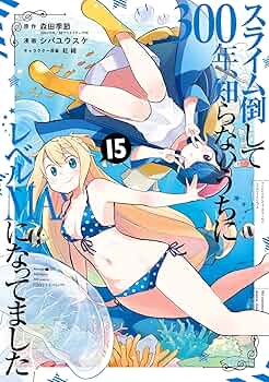 スライム倒して300年シバユウスケ先生色紙※名前入りで当選者1名です。