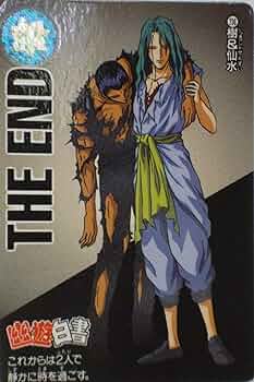カードダス ガンダム 幽遊白書 エヴァ Amazon.co.jp: 幽遊白書
