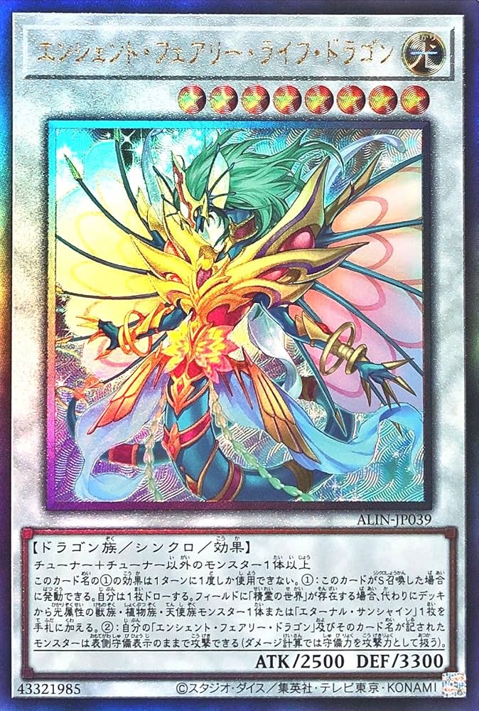 遊戯王 エンシェント・フェアリー・ドラゴン ドイツ 1st ゴースト PSA8