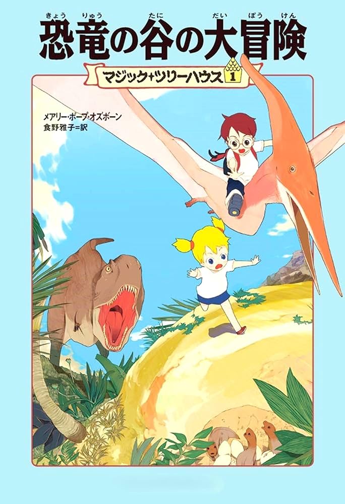 Amazon.com: Dinosaurs Before Dark / The Knight at Dawn (Magic Tree