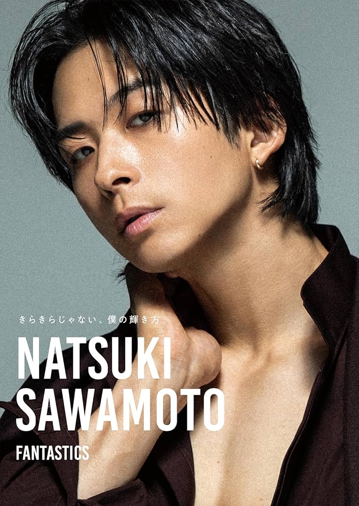 澤本夏輝 1stフォトエッセイ『きらきらじゃない、僕の輝き方』 | 澤本