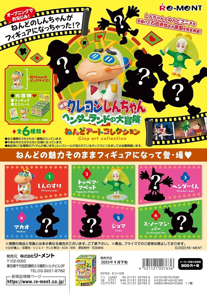 Amazon.co.jp: リーメント クレヨンしんちゃん ヘンダーランドの大冒険