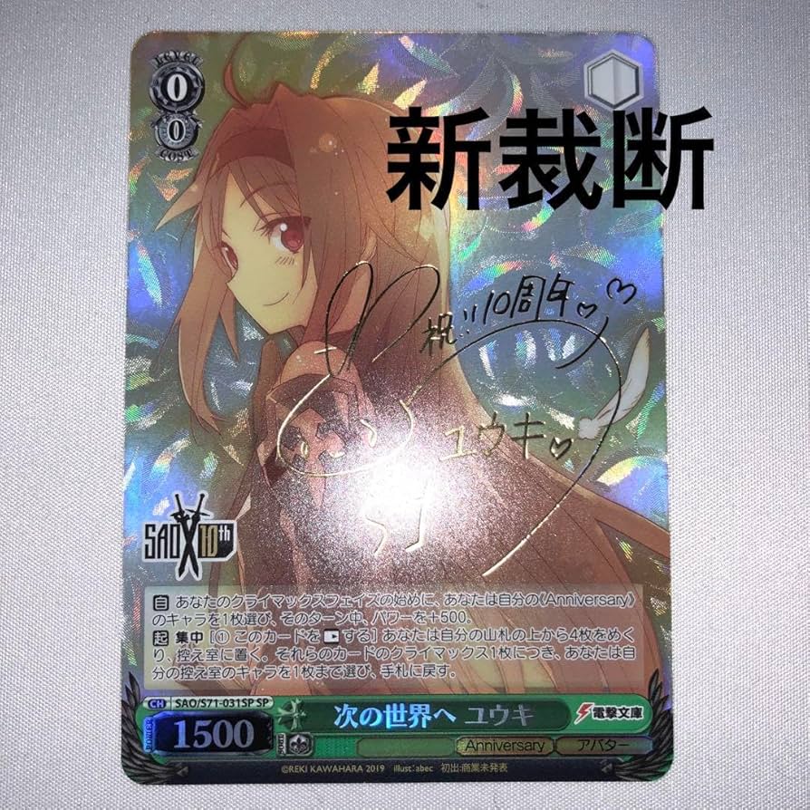 ヴァイス 次の世界へ ユウキ SP サイン SAO ソードアートオンライン