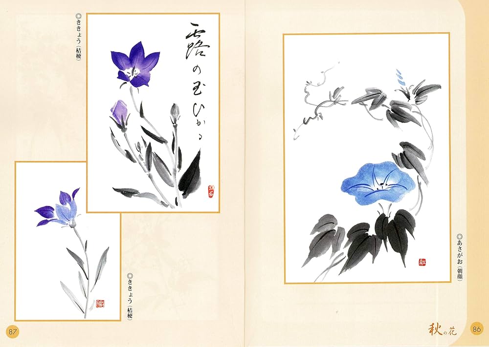新装版 水墨画 四季折々の花―墨と彩りのはがき絵210例 | 大月紅石 |本