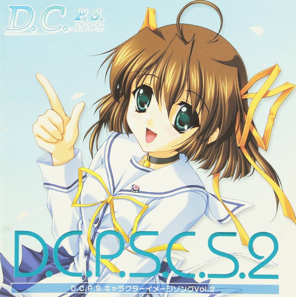 非売品D.C.P.S. ダ カーポ プラスシチュエーション B2 ポスター