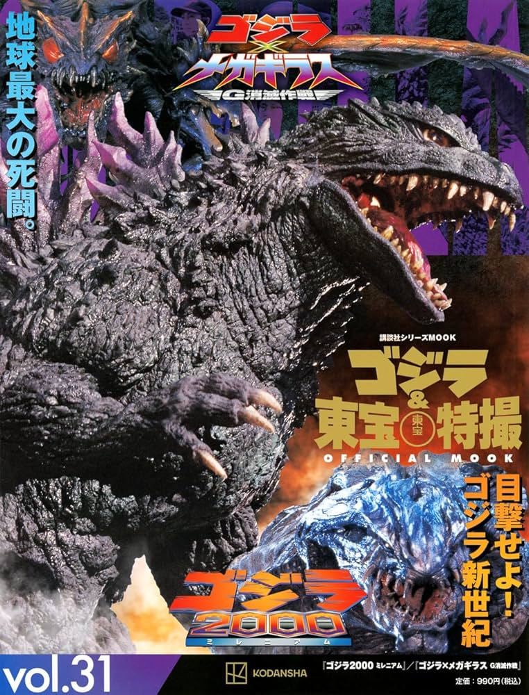 メカゴジラ ハイパーホビー誌上限定版 マーミット 特撮 東宝 ゴジラ