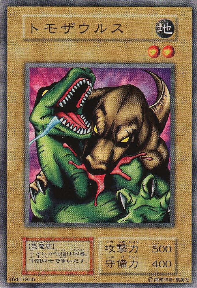 Amazon.co.jp: 【シングルカード】 トモザウルス 型番なし （遊戯王OCG