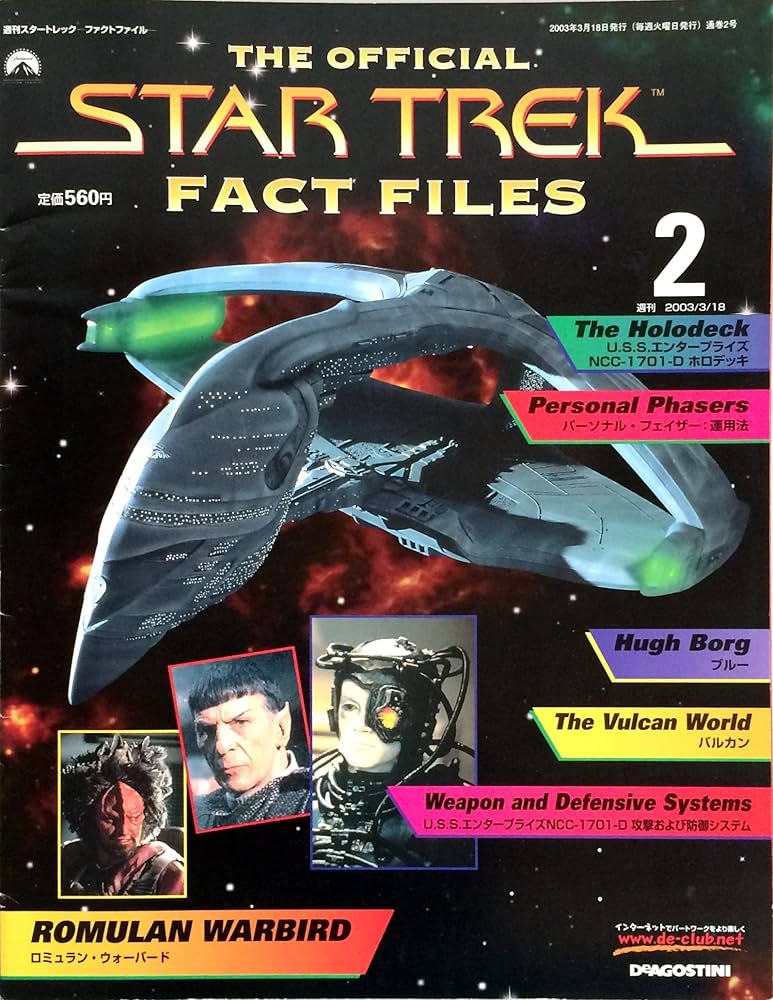 Amazon.co.jp: 週刊スタートレック ~ファクトファイル~ （2