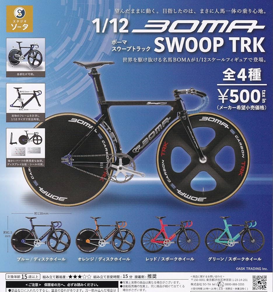 Amazon.co.jp: 1/12 BOMA SWOOP TRK 全4種セット ガチャガチャ : おもちゃ
