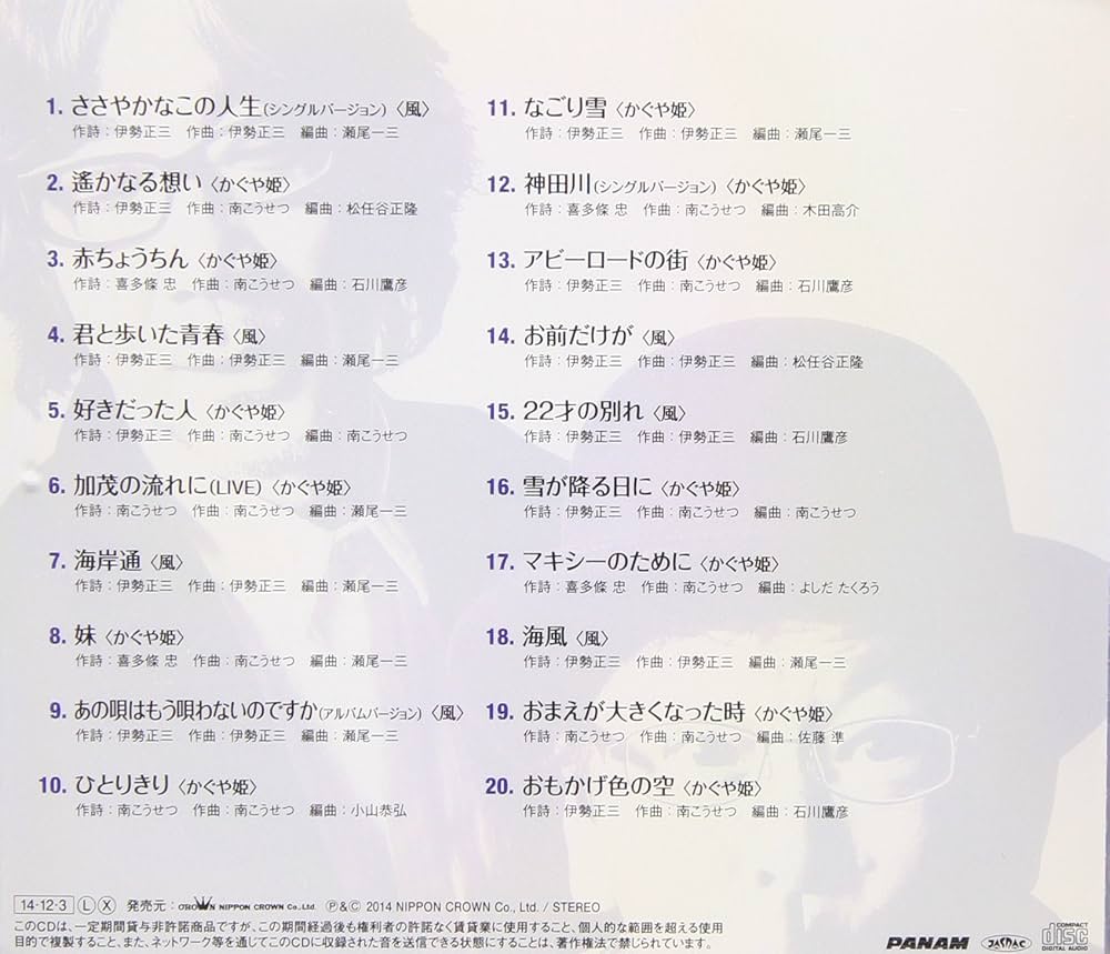 南こうせつ伊勢正三直筆サイン色紙2014年〈かぐや姫+風=ひめ風〉