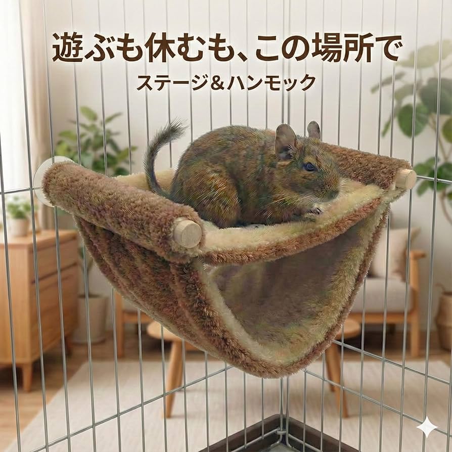 Amazon | TiDaOne デグー ステージ ハンモック ステップ 小動物 洗える