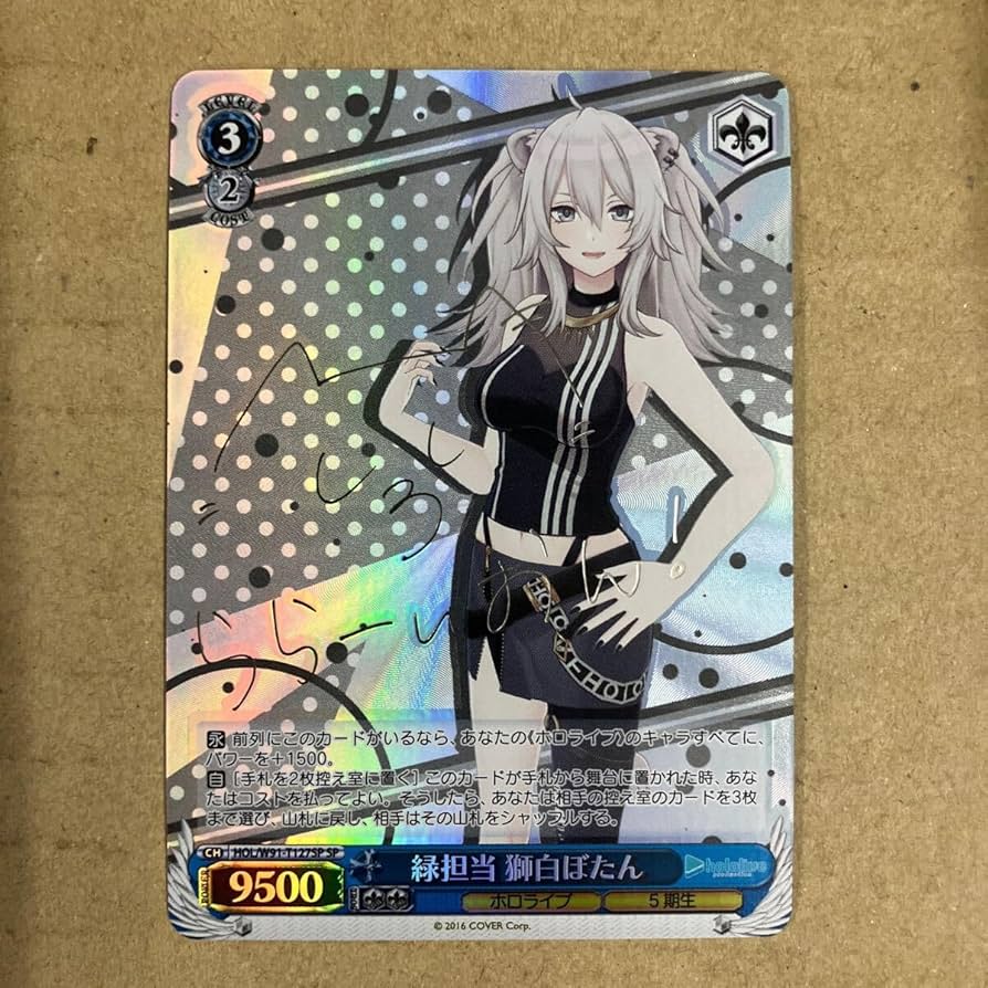 最終値 ホロライブ 未来へ一緒に 獅白ぼたん SSP サイン ホロカ 獅白