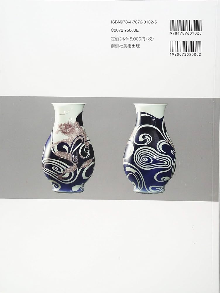 Amazon.co.jp: 宮川香山釉下彩: 美術となった眞葛 (明治の釉下彩 1