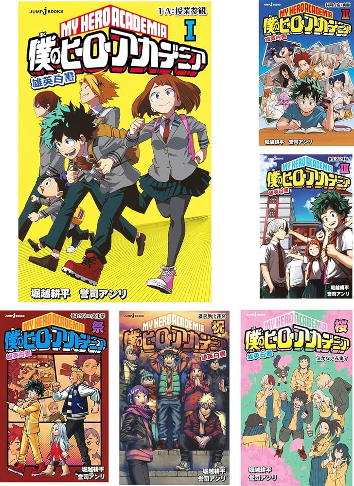 僕のヒーローアカデミア 全巻セット ＋ YOURE NEXT特典付き 僕の