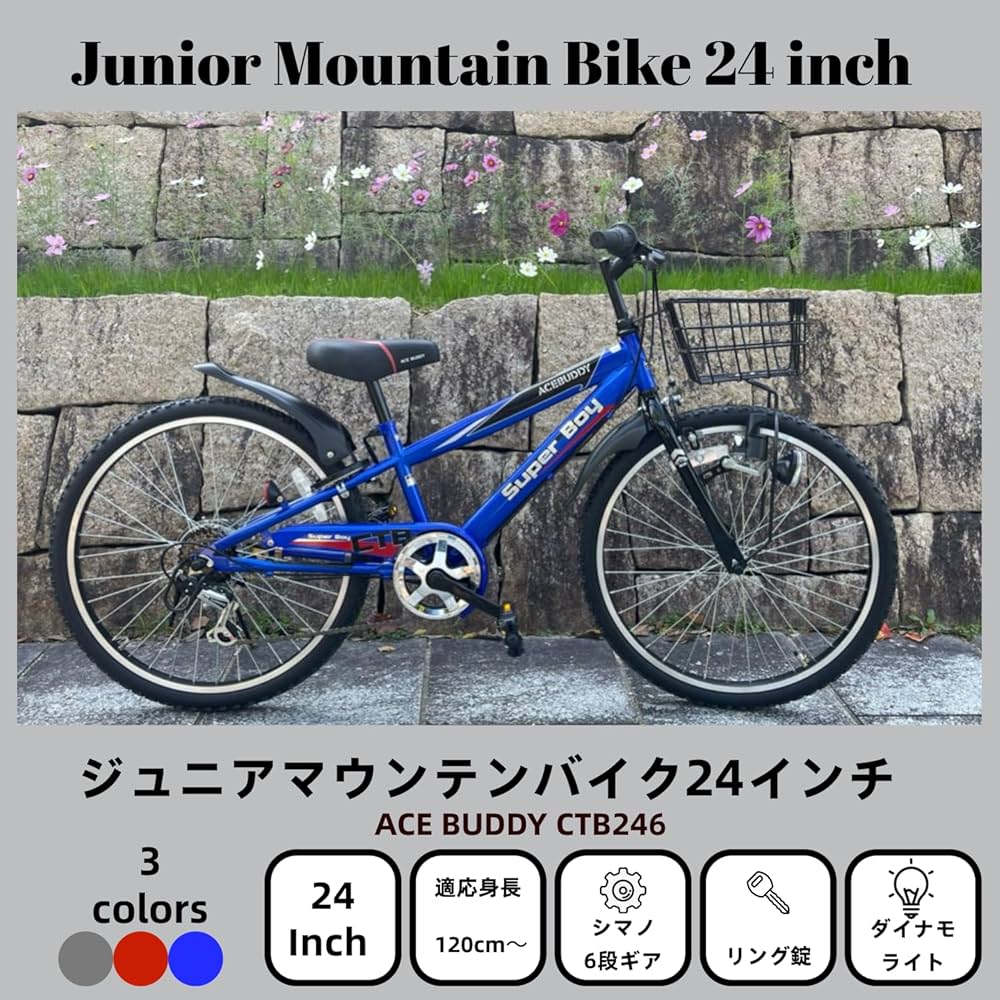 シマノ製6段ギア 自転車 24インチ