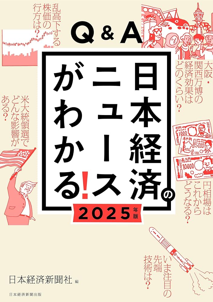 日本経済新聞の朝刊 2025年9月15日〜30日 朝日新聞：2025年09月23日朝刊